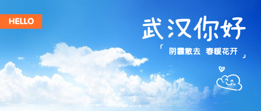 江城歸來，華美依然