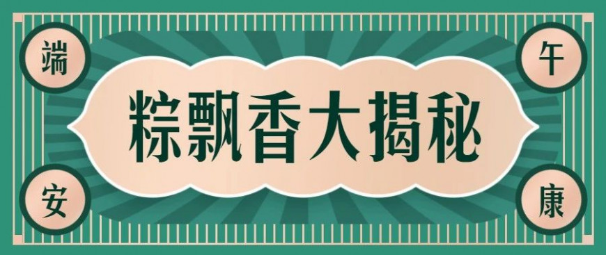 千粽風(fēng)情，與你訴說