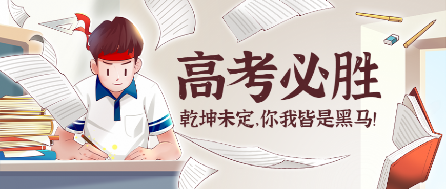 不負(fù)韶華，青春無悔