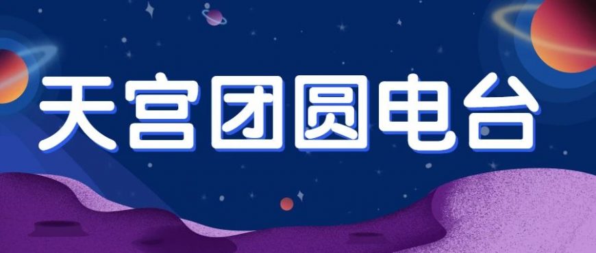 發(fā)射！思念的信號(hào)