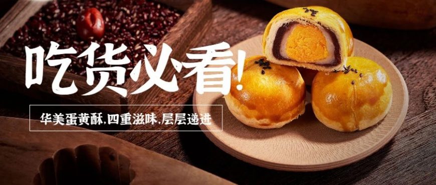 一口上癮！華美蛋黃酥