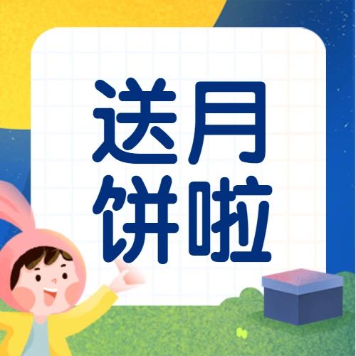 月餅新吃法，減糖不減愛(ài)