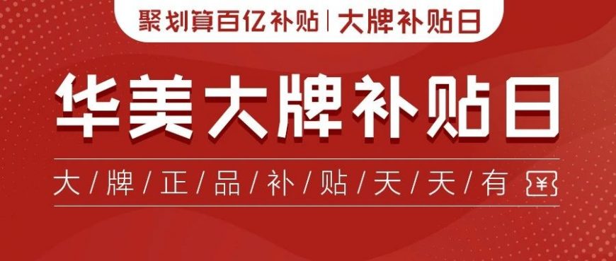 華美月餅承包你的中秋禮！