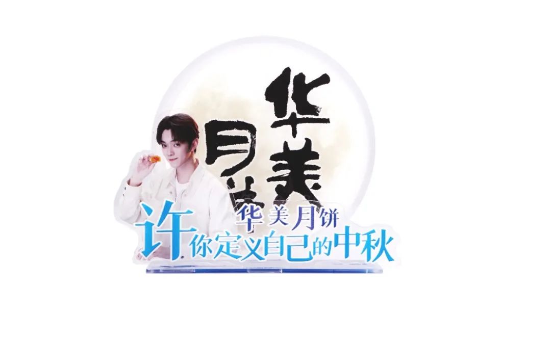 華美月餅承包你的中秋禮！