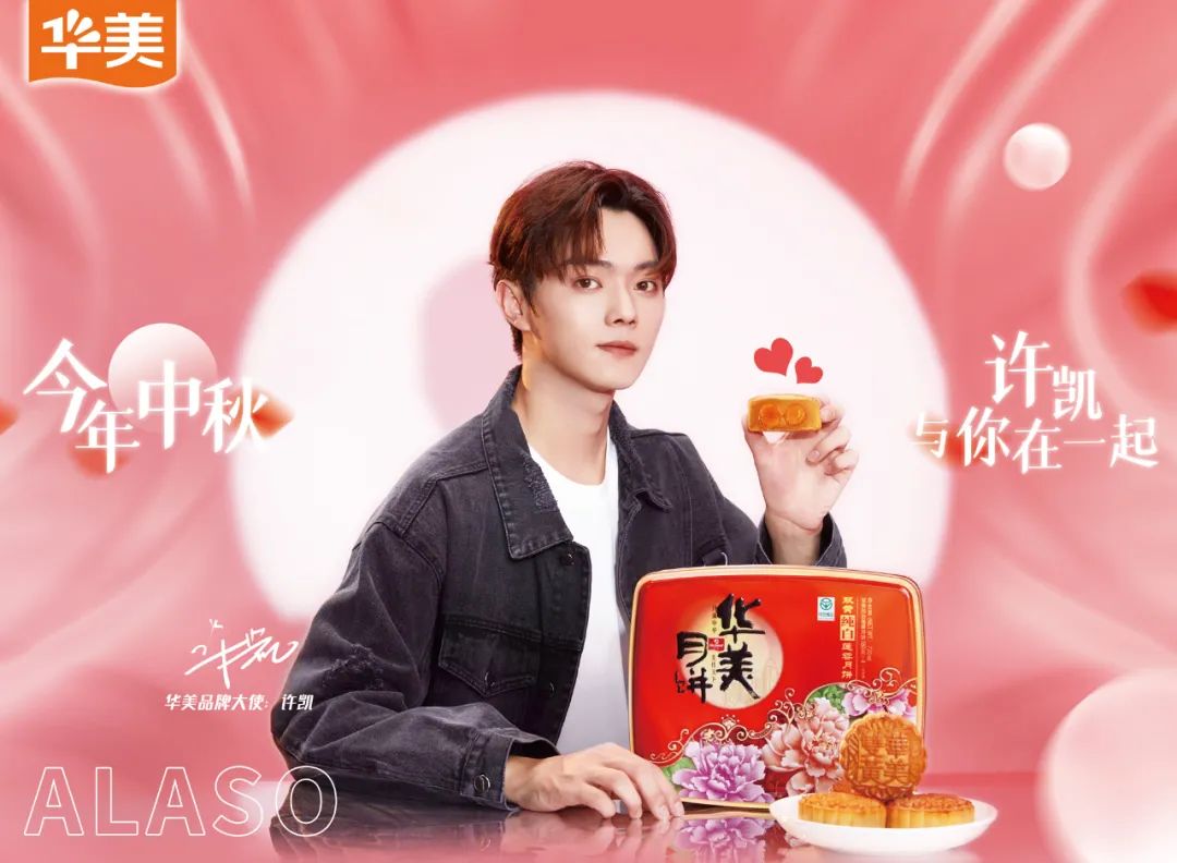 一起來(lái)逛“許凱的月餅鋪”吧~ 一起來(lái)逛“許凱的月餅鋪”吧~