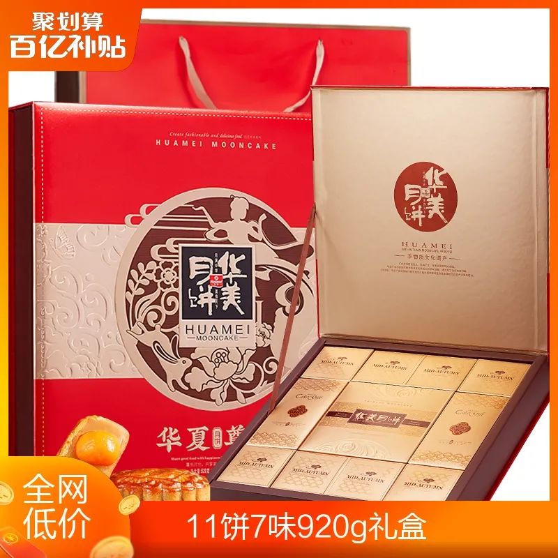 華美月餅承包你的中秋禮！