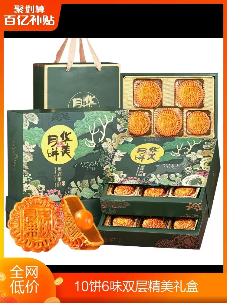 華美月餅承包你的中秋禮！