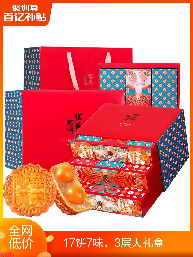 華美月餅承包你的中秋禮！