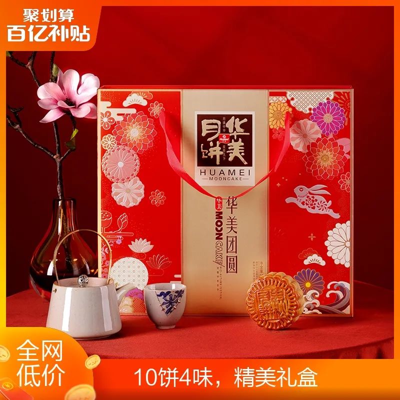 華美月餅承包你的中秋禮！