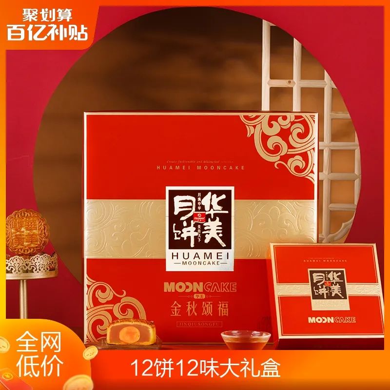 華美月餅承包你的中秋禮！