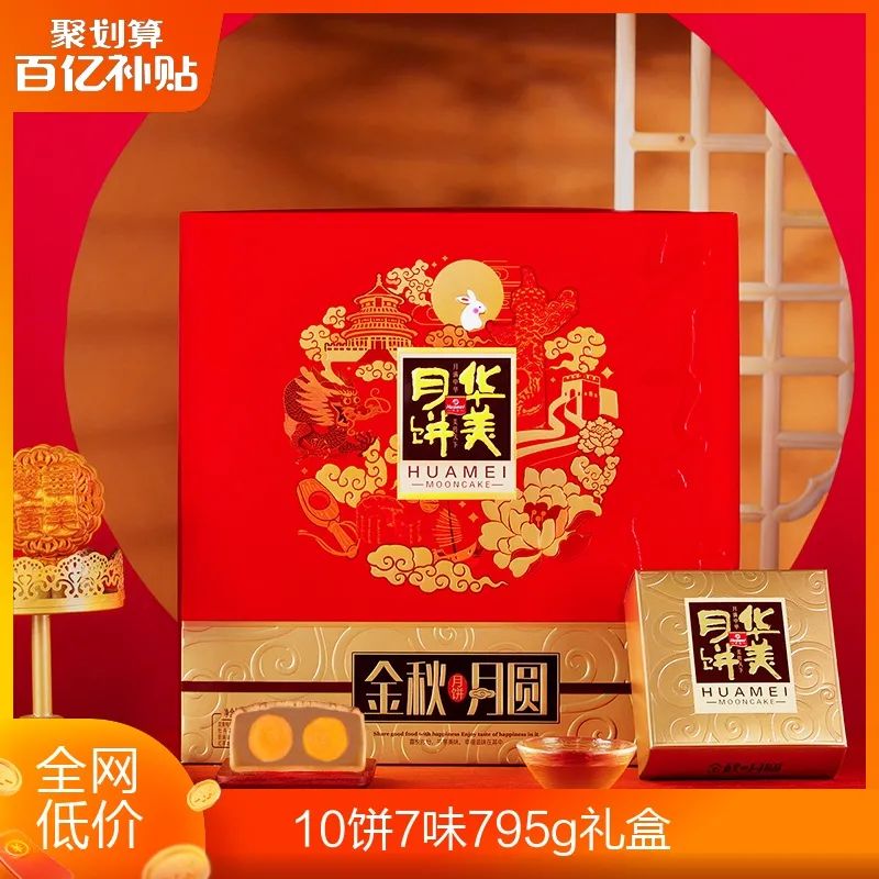 華美月餅承包你的中秋禮！