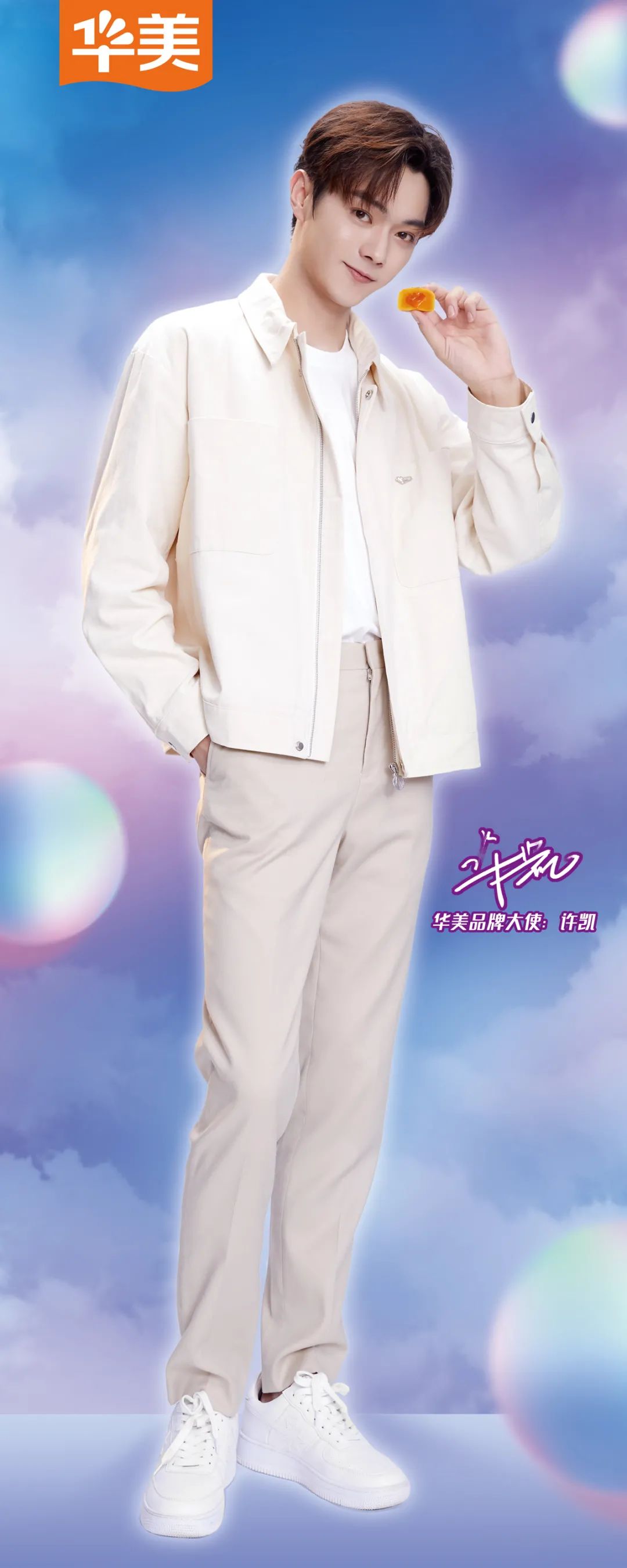 華美月餅承包你的中秋禮！