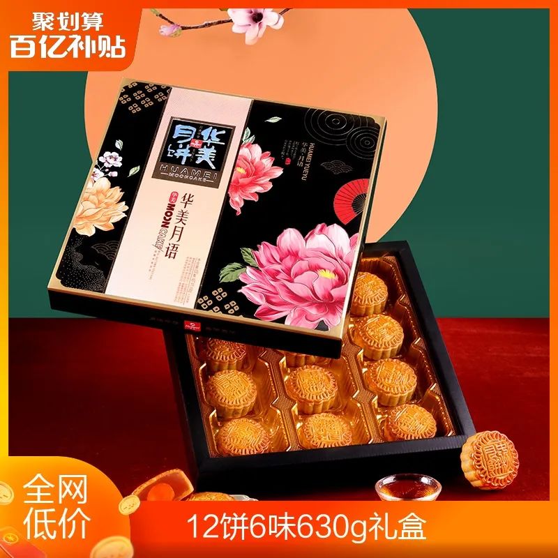 華美月餅承包你的中秋禮！