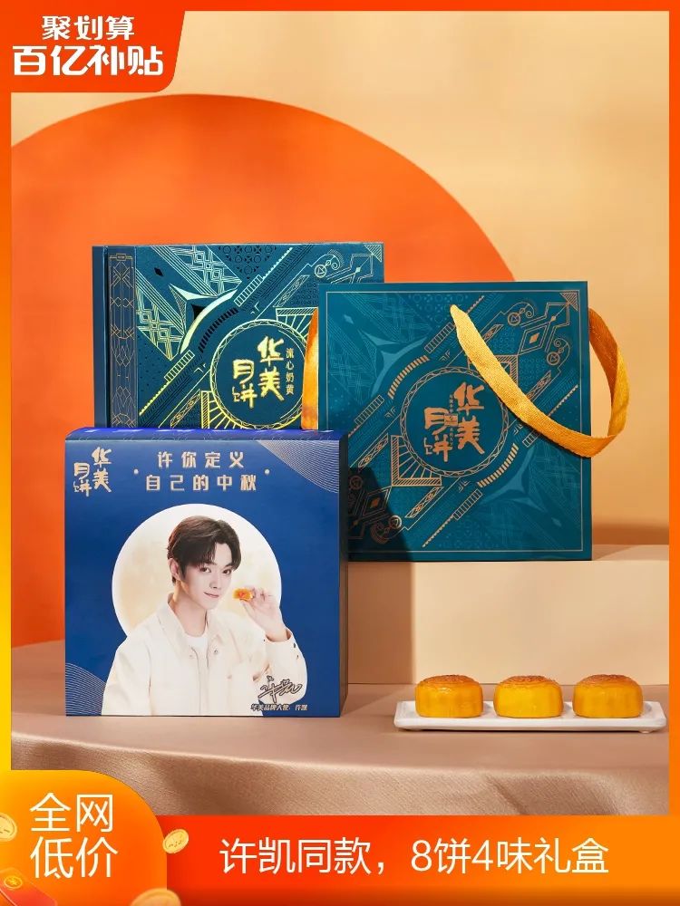 華美月餅承包你的中秋禮！