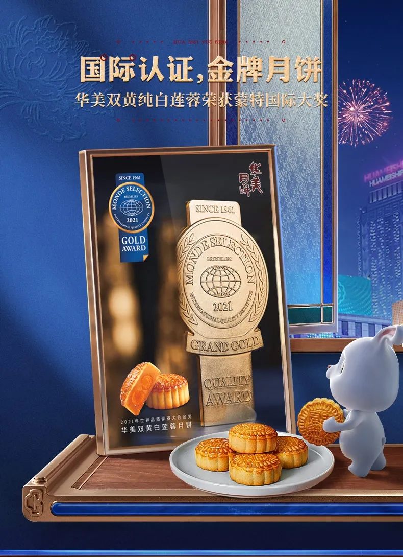 華美x達聞西|舉杯邀明月 中秋共團圓 華美x達聞西|舉杯邀明月 中秋共團圓