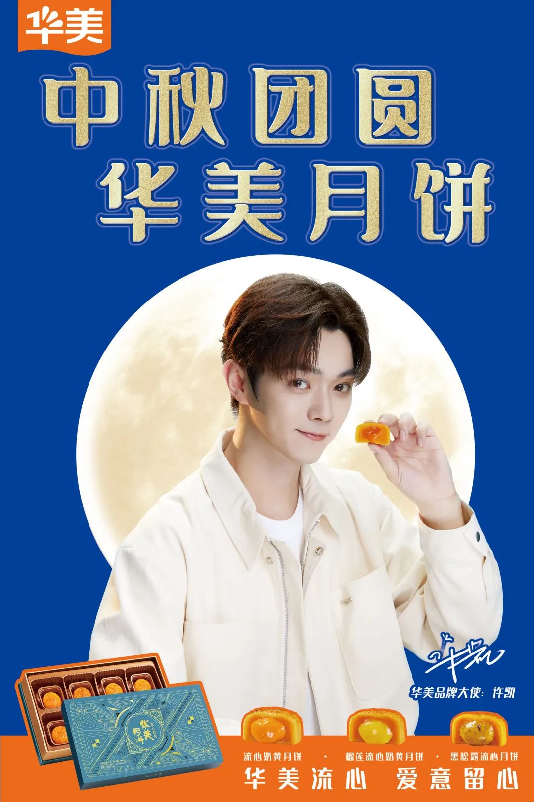 華美中秋驚喜來電，快接！