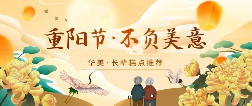 【重陽(yáng)節(jié)·不負(fù)美意】這3款糕點(diǎn)，長(zhǎng)輩嘗了都說(shuō)好