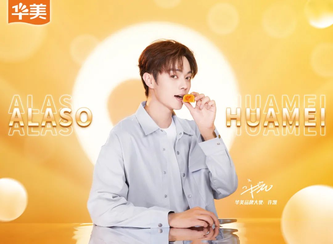 許以“新”愿丨華美流心蛋黃酥，來嘗！