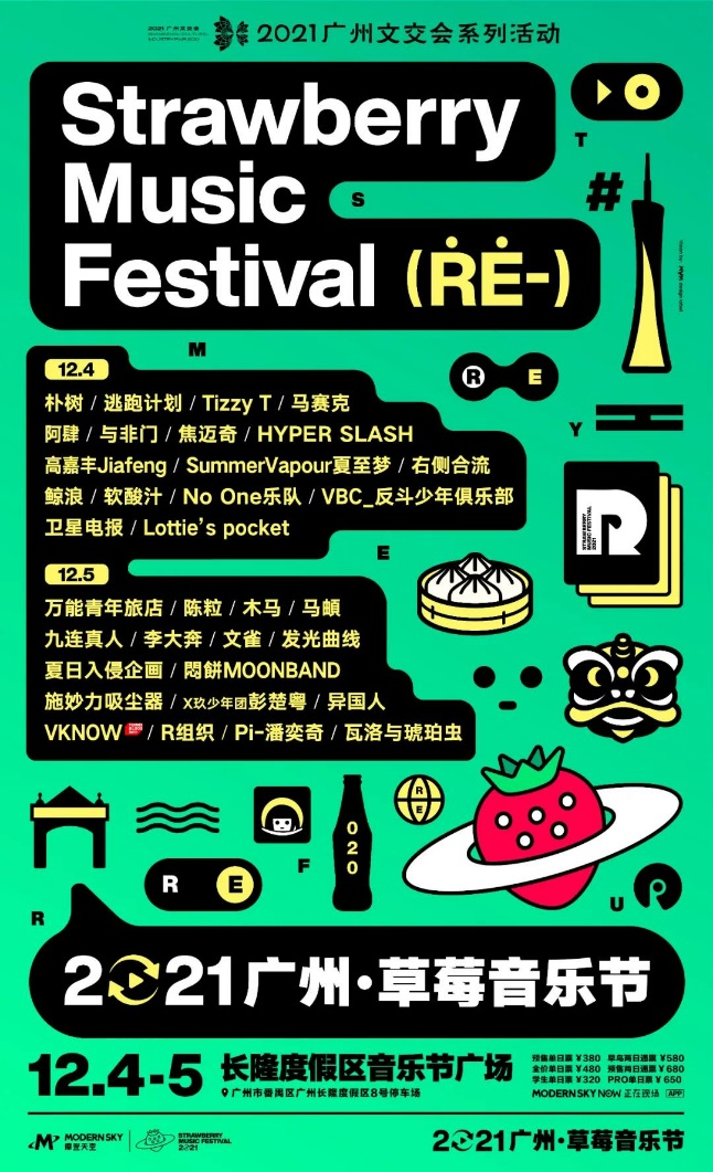 泄密！宇宙餅廠廠長空降草莓音樂節(jié)！