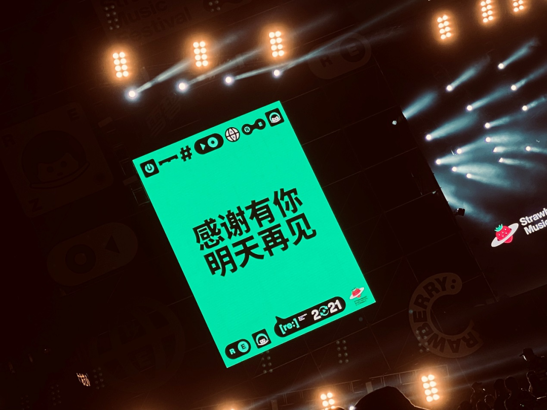 愛，不散場。