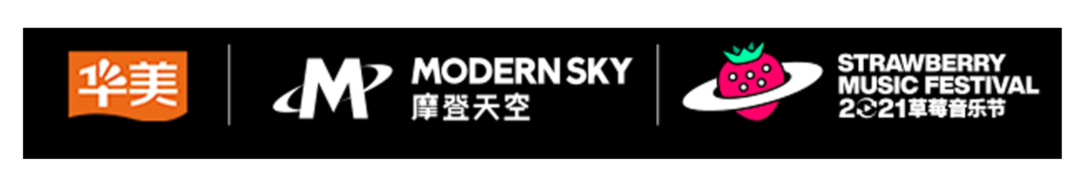 泄密！宇宙餅廠廠長空降草莓音樂節(jié)！