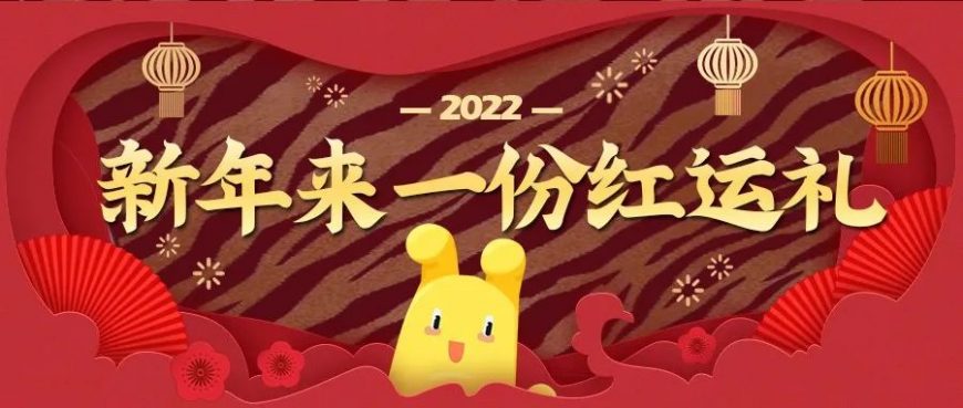 首發(fā) | 華美限定紅包封面震撼來(lái)襲，查收專屬新年驚喜