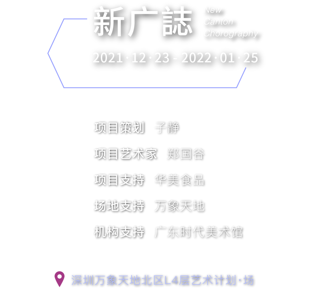 藝術(shù)?展覽|華美帶你領(lǐng)略氣象萬千的  “新廣式”