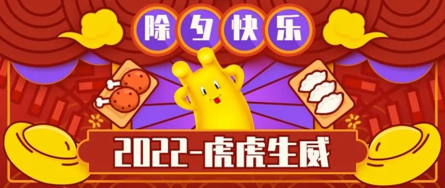 鞭炮聲中到除夕，華美與你嘮嘮嗑