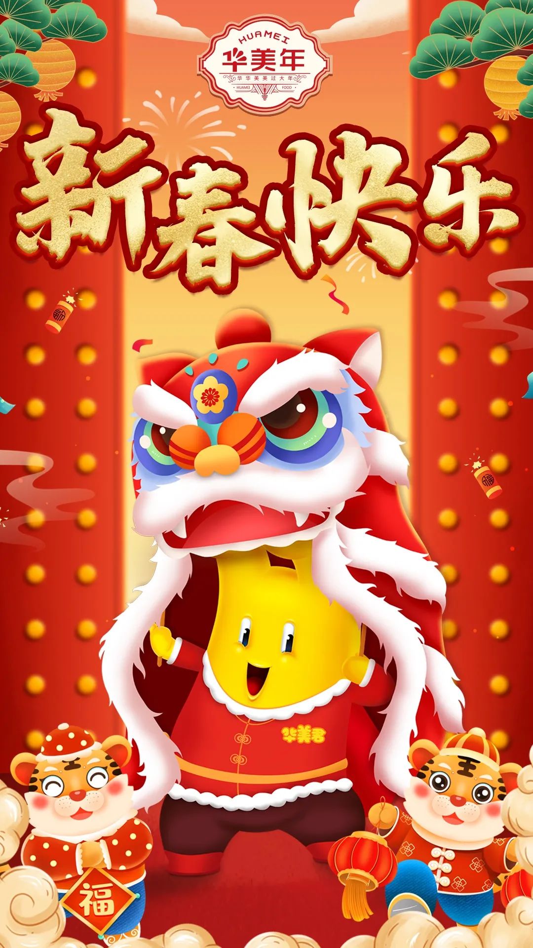 新春到，福運到，華美食品給您拜年啦~