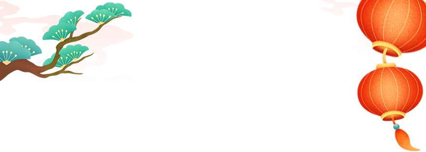 新春到，福運到，華美食品給您拜年啦~