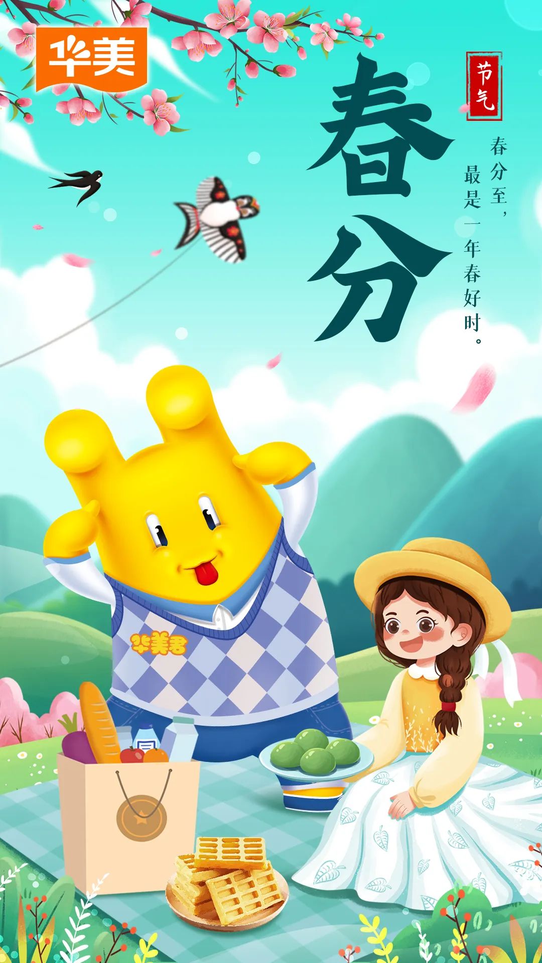 春分踏青，與最好的“檸”！