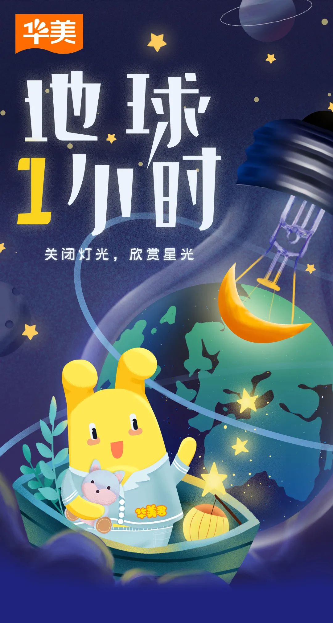 地球一小時(shí)丨聽清“夜空中最亮的星”