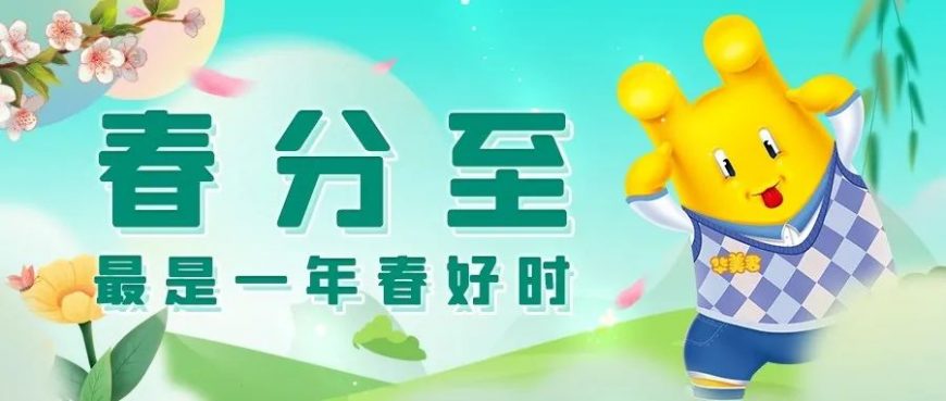 春分踏青，與最好的“檸”！