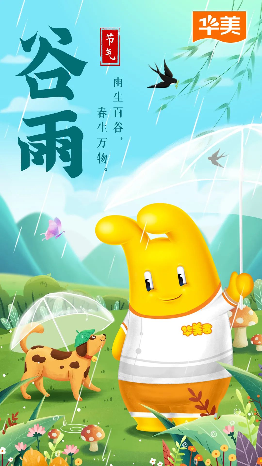 谷雨駕到，你吃糕點(diǎn)了嗎？