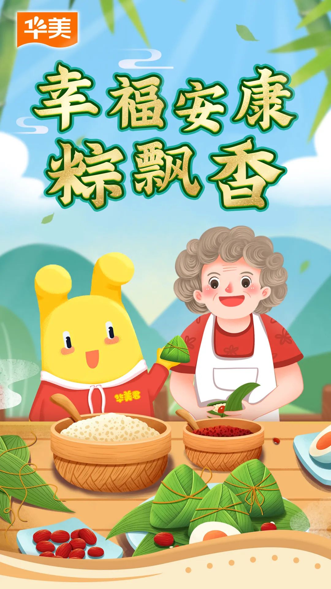 粽葉飄香，端午安康