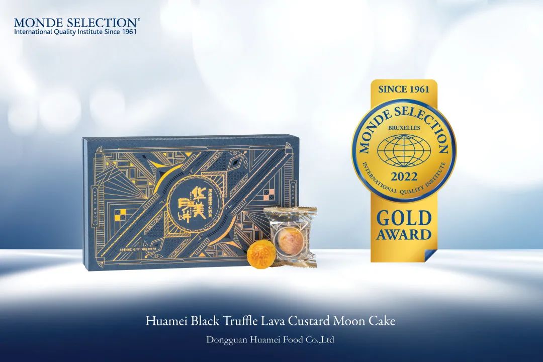 世界舞臺(tái)秀出中國(guó)品質(zhì)！華美月餅系列產(chǎn)品榮膺“蒙特獎(jiǎng)”