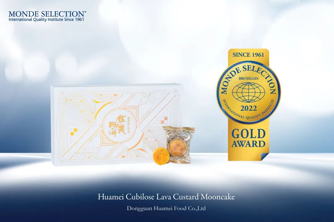 世界舞臺(tái)秀出中國(guó)品質(zhì)！華美月餅系列產(chǎn)品榮膺“蒙特獎(jiǎng)”