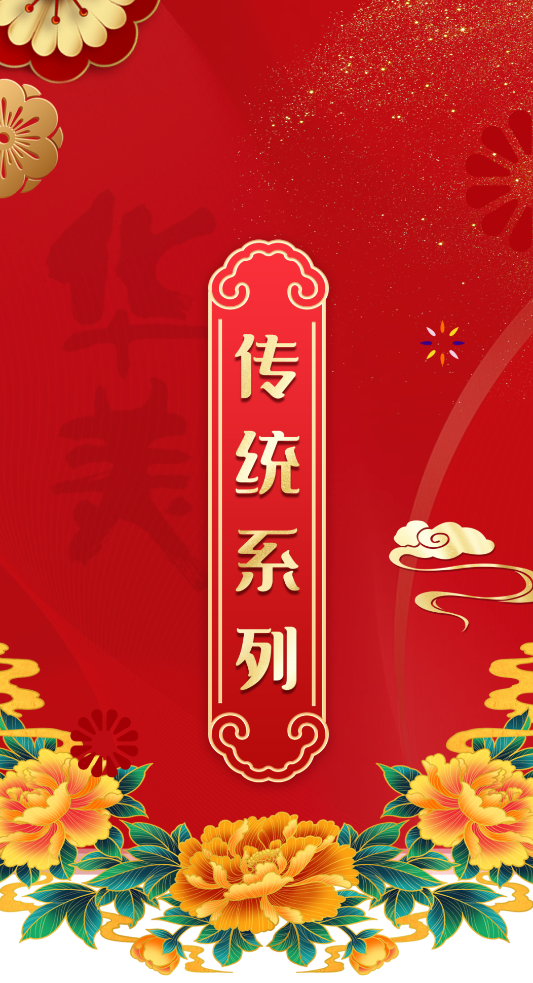 月滿傾心，獻(xiàn)禮中秋，華美月餅傳統(tǒng)系列