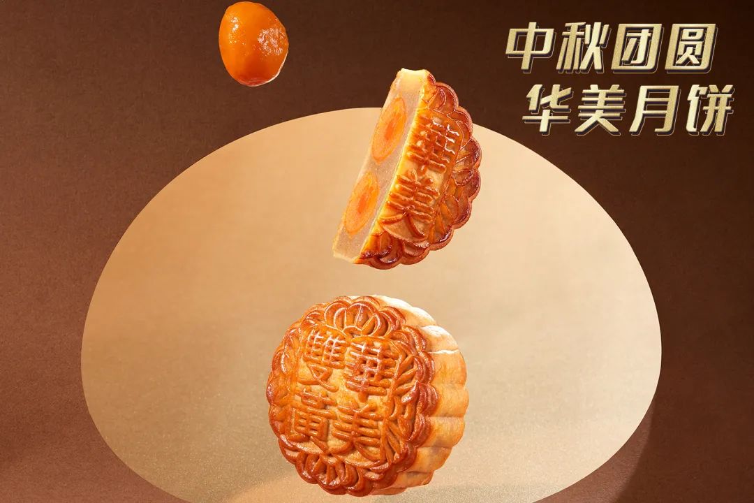 華美月餅，用實(shí)力說(shuō)話！