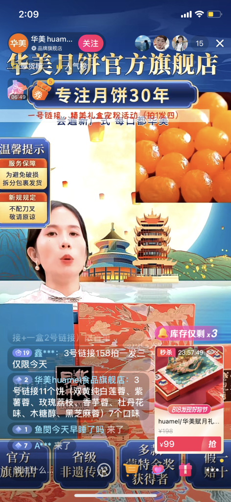 華美月餅，懂情，更懂你~