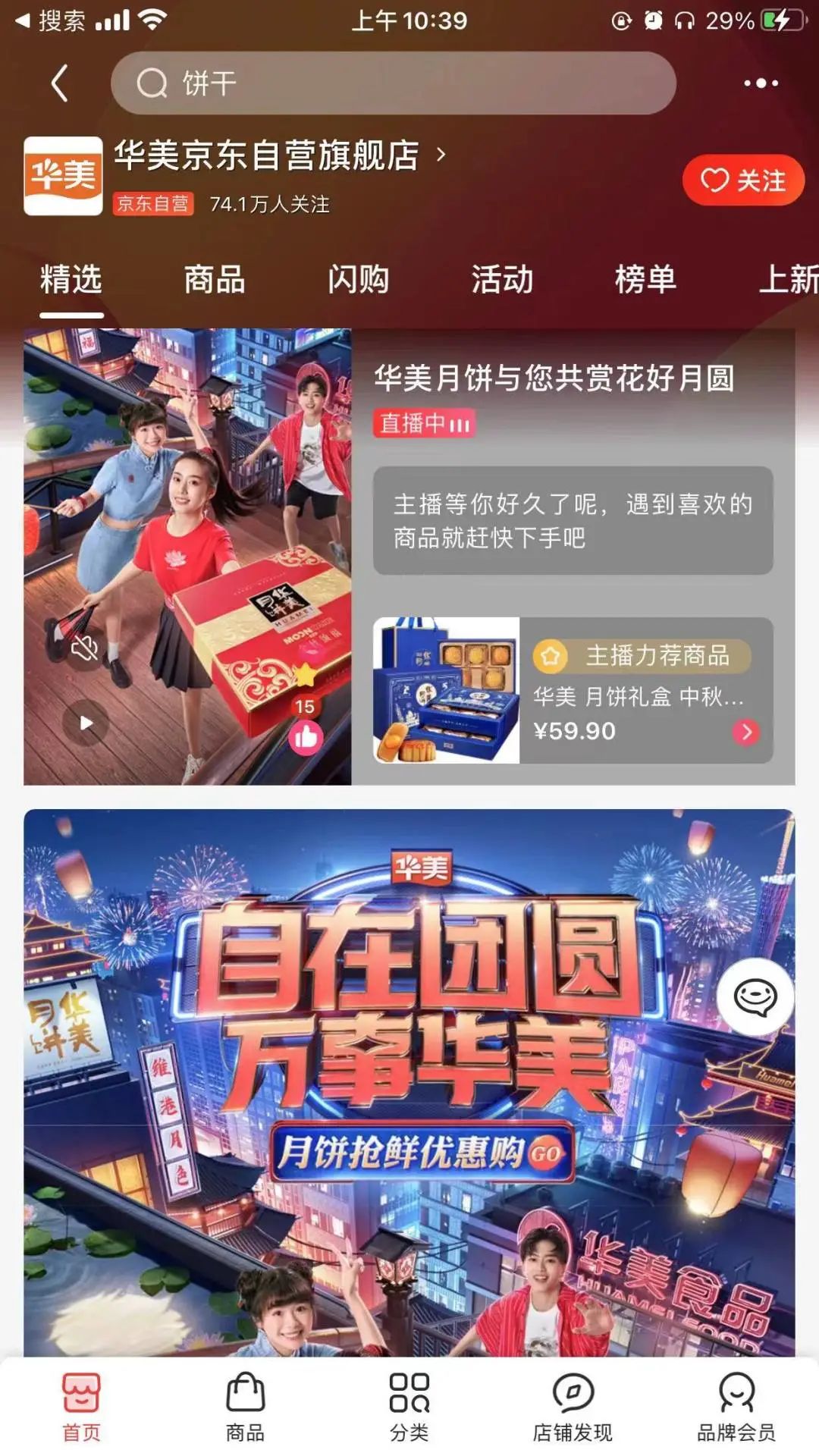 華美月餅，懂情，更懂你~