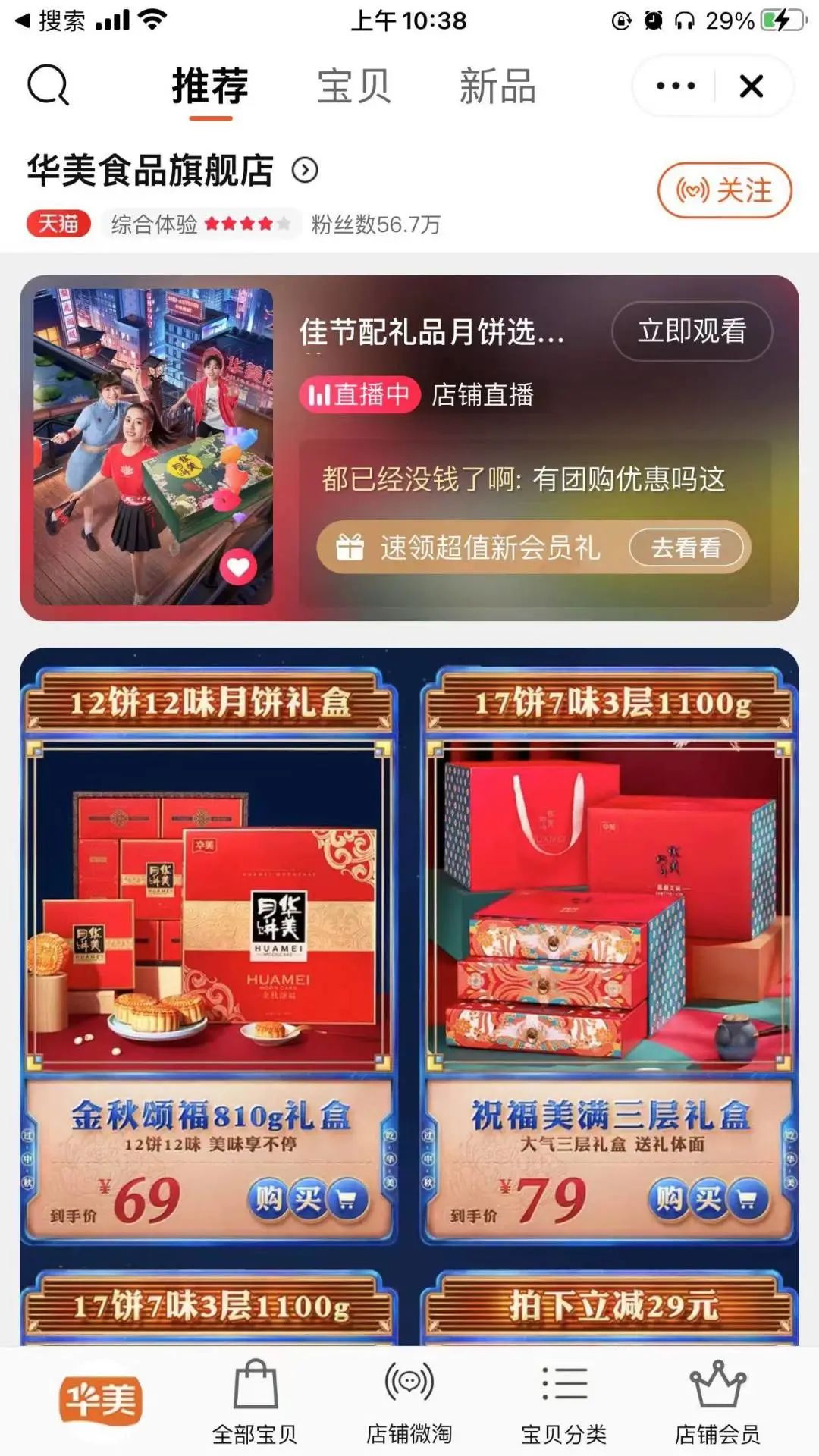 華美月餅，懂情，更懂你~