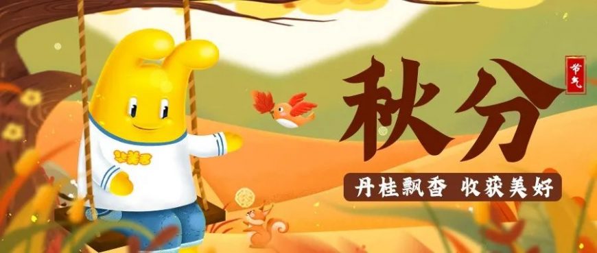 秋分丨丹桂飄香，收獲美好。