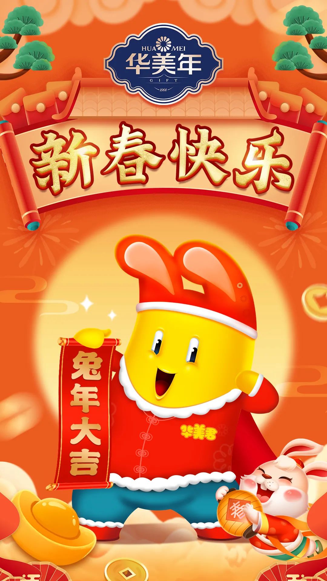 兔年到，吉祥到！華美來給您拜年啦~