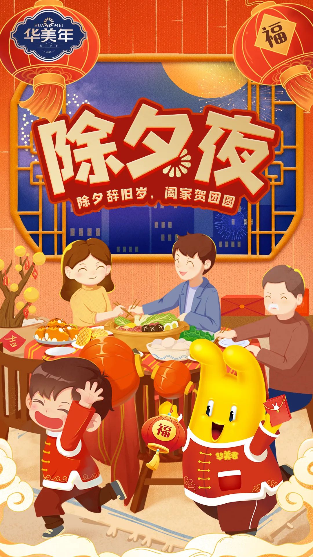 除夕，就是我們?cè)谝黄穑? title=