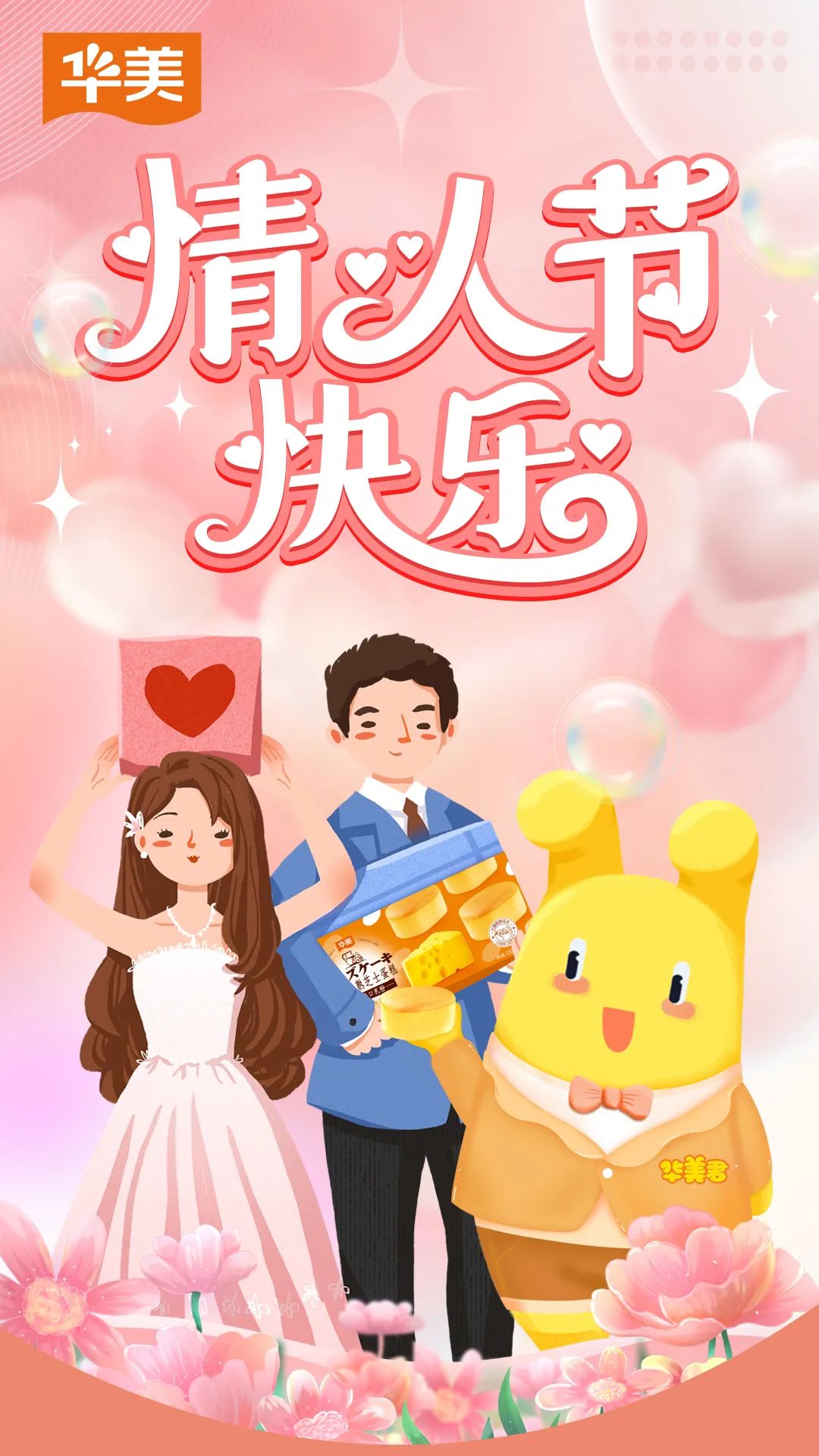 情人節(jié)，就是要行動(dòng)起來(lái)！