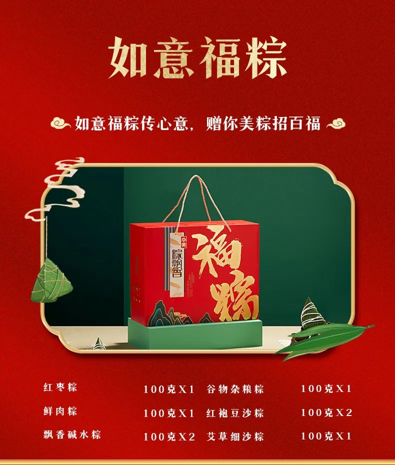 2023華美粽飄香，“粽”磅來襲！