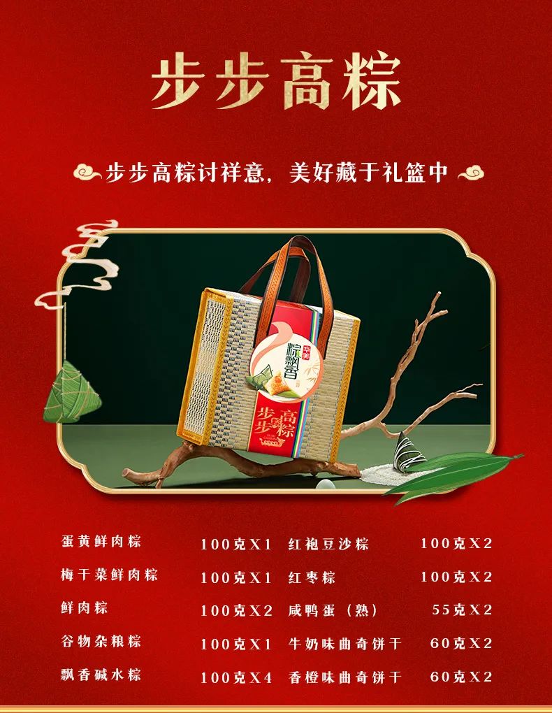 2023華美粽飄香，“粽”磅來襲！