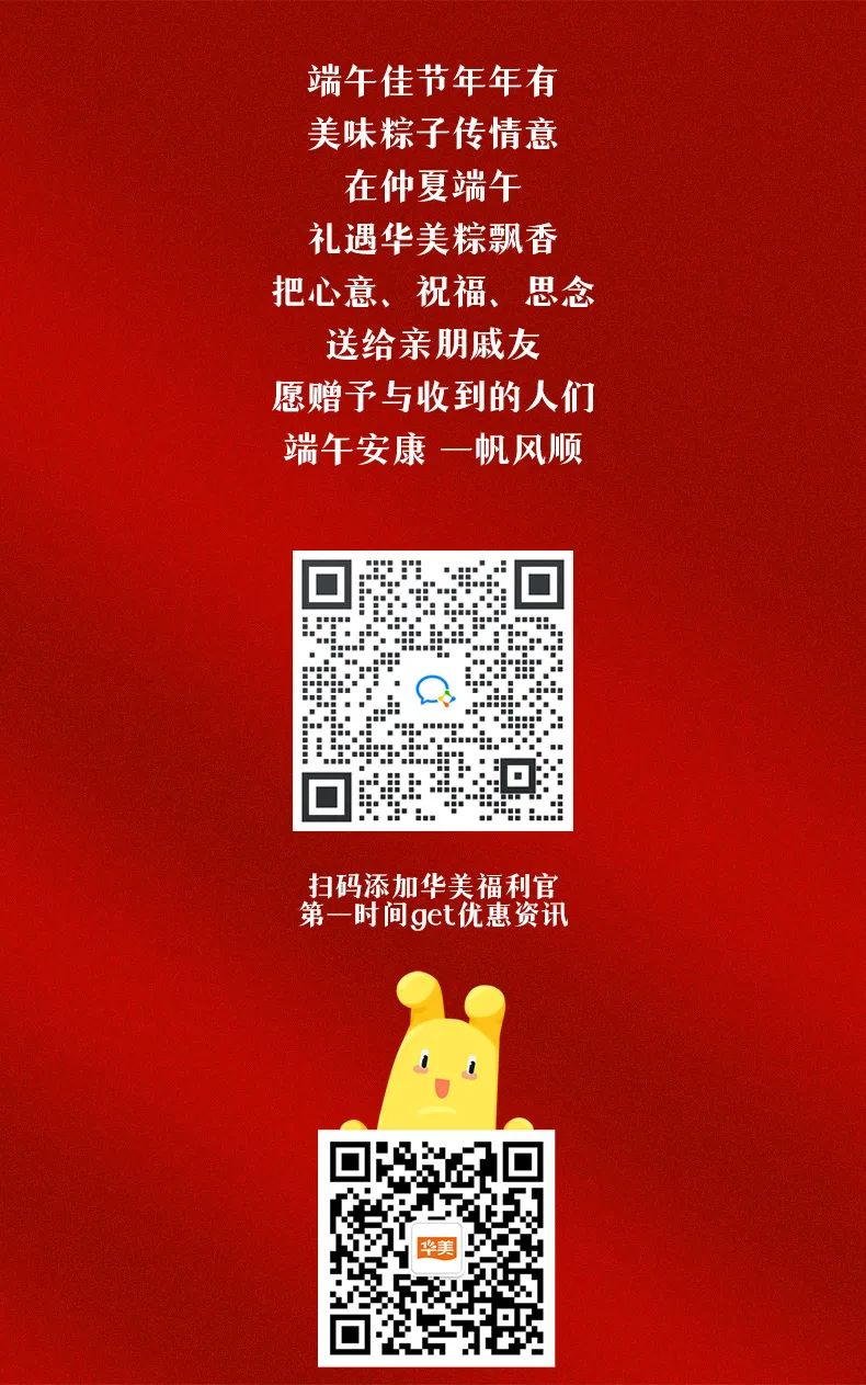 2023華美粽飄香，“粽”磅來襲！