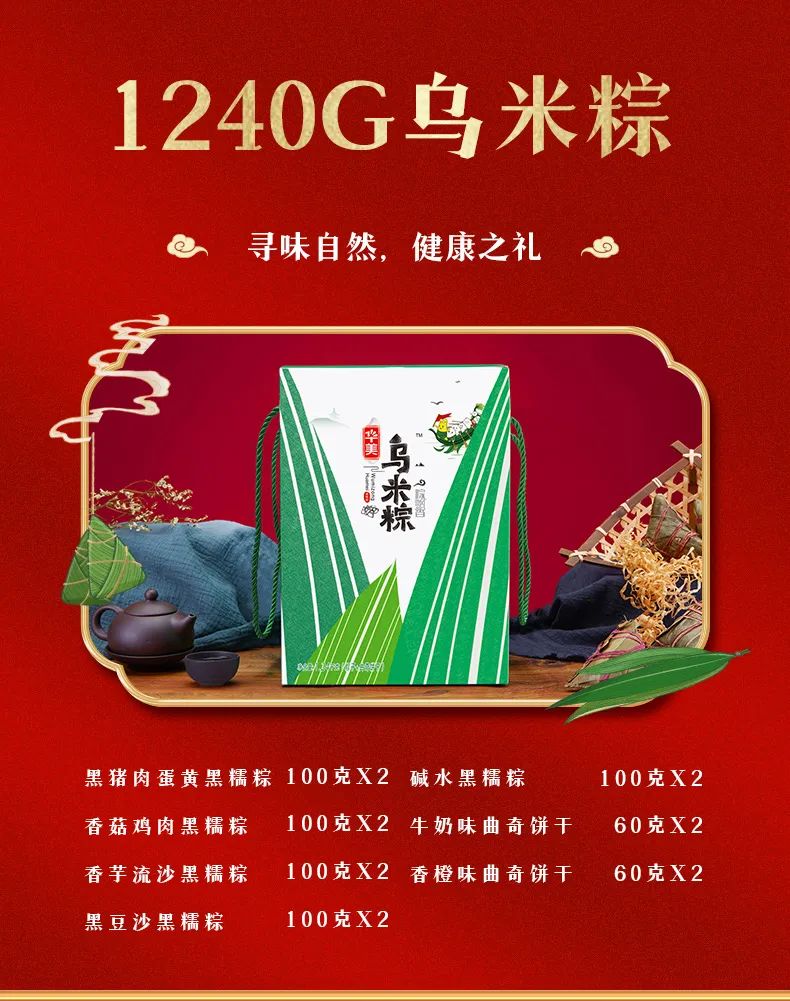 2023華美粽飄香，“粽”磅來襲！